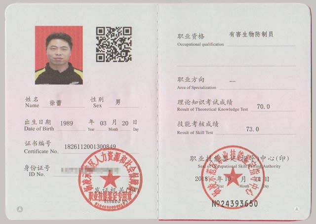 虫虫战队除虫师证书