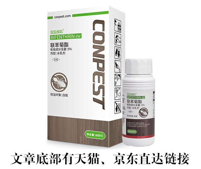 联苯菊酯水乳剂