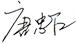 灭白蚁