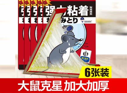 强力老鼠板
