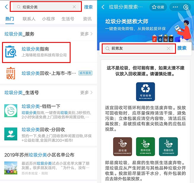 打开微信小程序搜索，生活垃圾怎么分，找到后直接输入垃圾名称