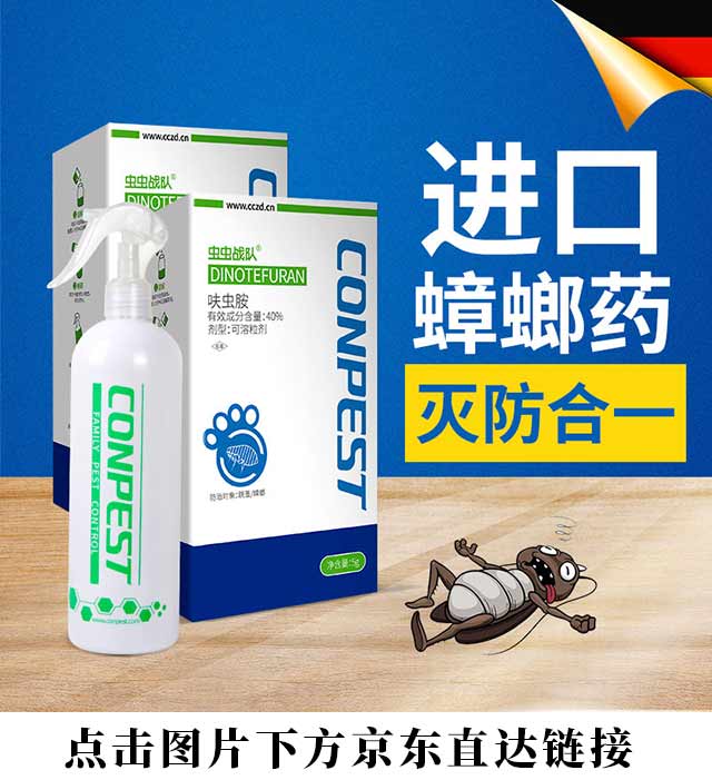 呋虫胺蟑螂药