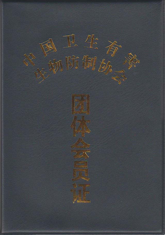 虫虫战队荣获中国卫生有害生物防制协会团体会员单位