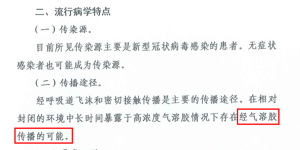 气溶胶传播
