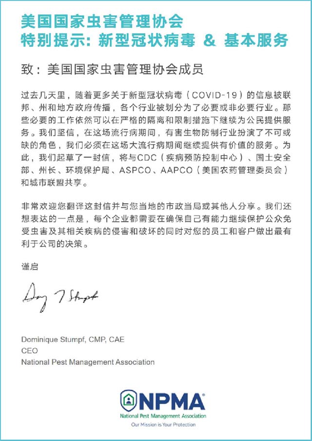 美国国家虫害管理协会为PCO提供的行业声明书