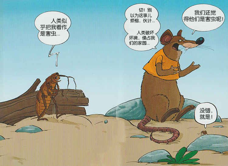 灭小蟑螂.jpg
